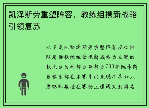 凯泽斯劳重塑阵容，教练组携新战略引领复苏