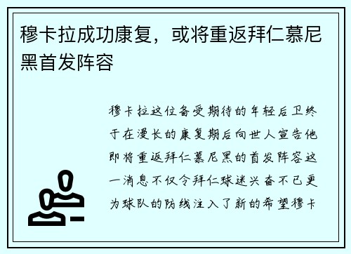 穆卡拉成功康复，或将重返拜仁慕尼黑首发阵容