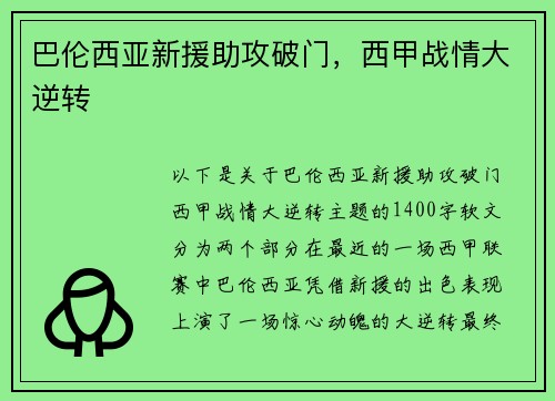 巴伦西亚新援助攻破门，西甲战情大逆转